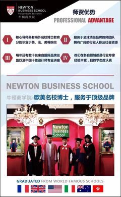 牛顿商学院面向海内外诚聘时尚精英