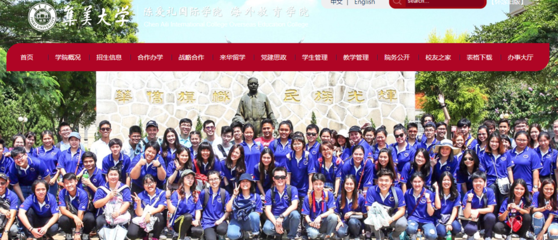 集美大学成立海外教育学院